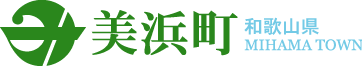 和歌山県美浜町