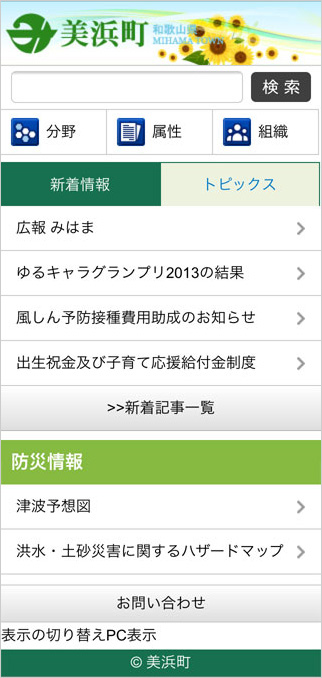 スマートフォンサイト