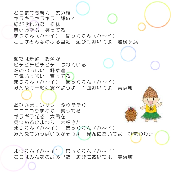 まつりん＆ぼっくりん体操 歌詞