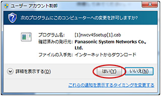 ユーザーアカウント制御ダイヤログ