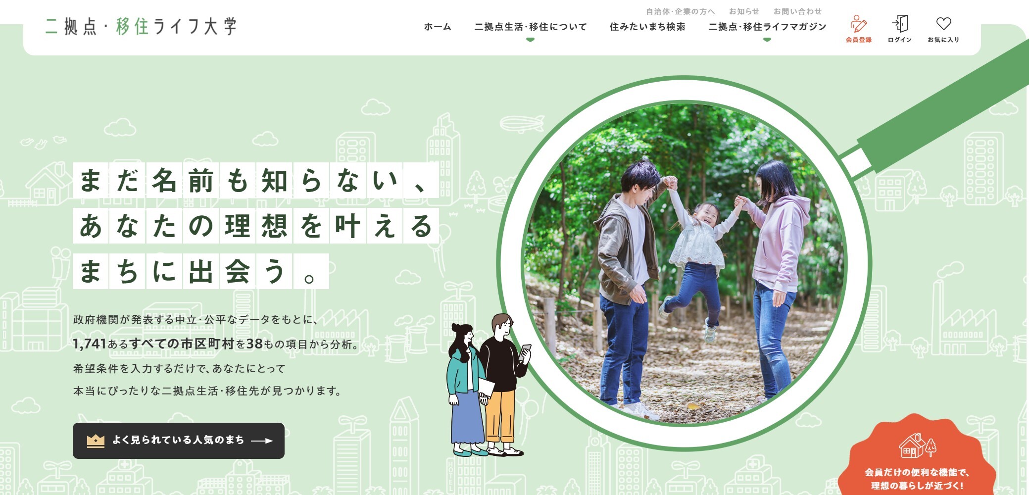 二拠点（デュアル）移住ライフ大学.jpg