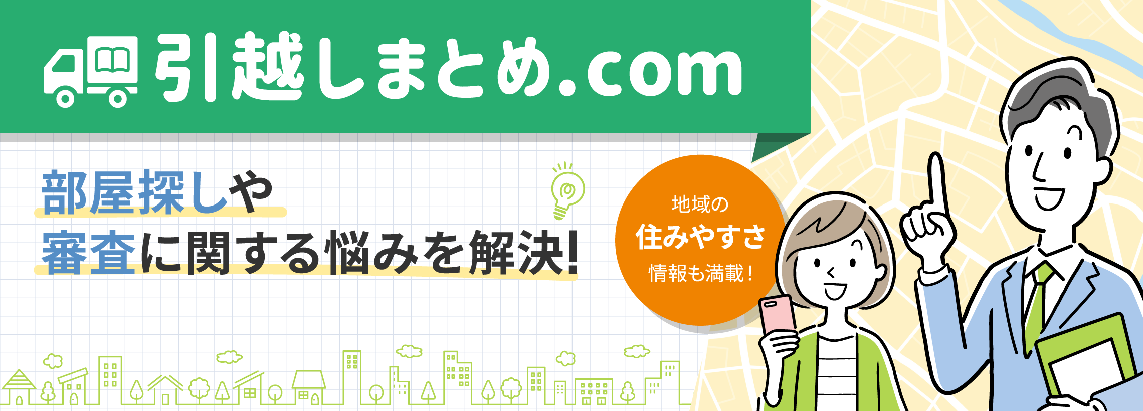 引っ越しまとめ.com.png