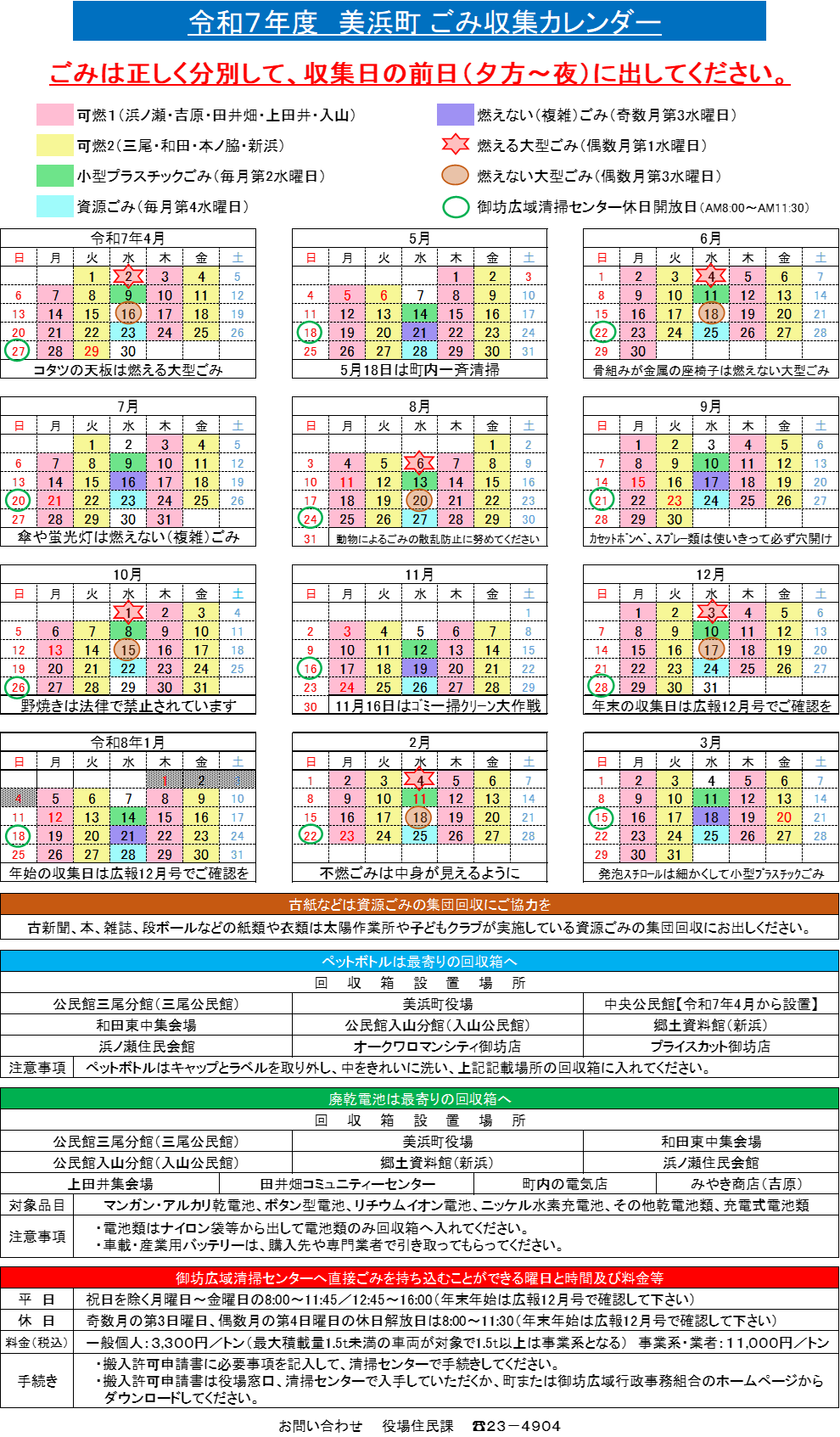 ごみ収集カレンダー（R7）.png