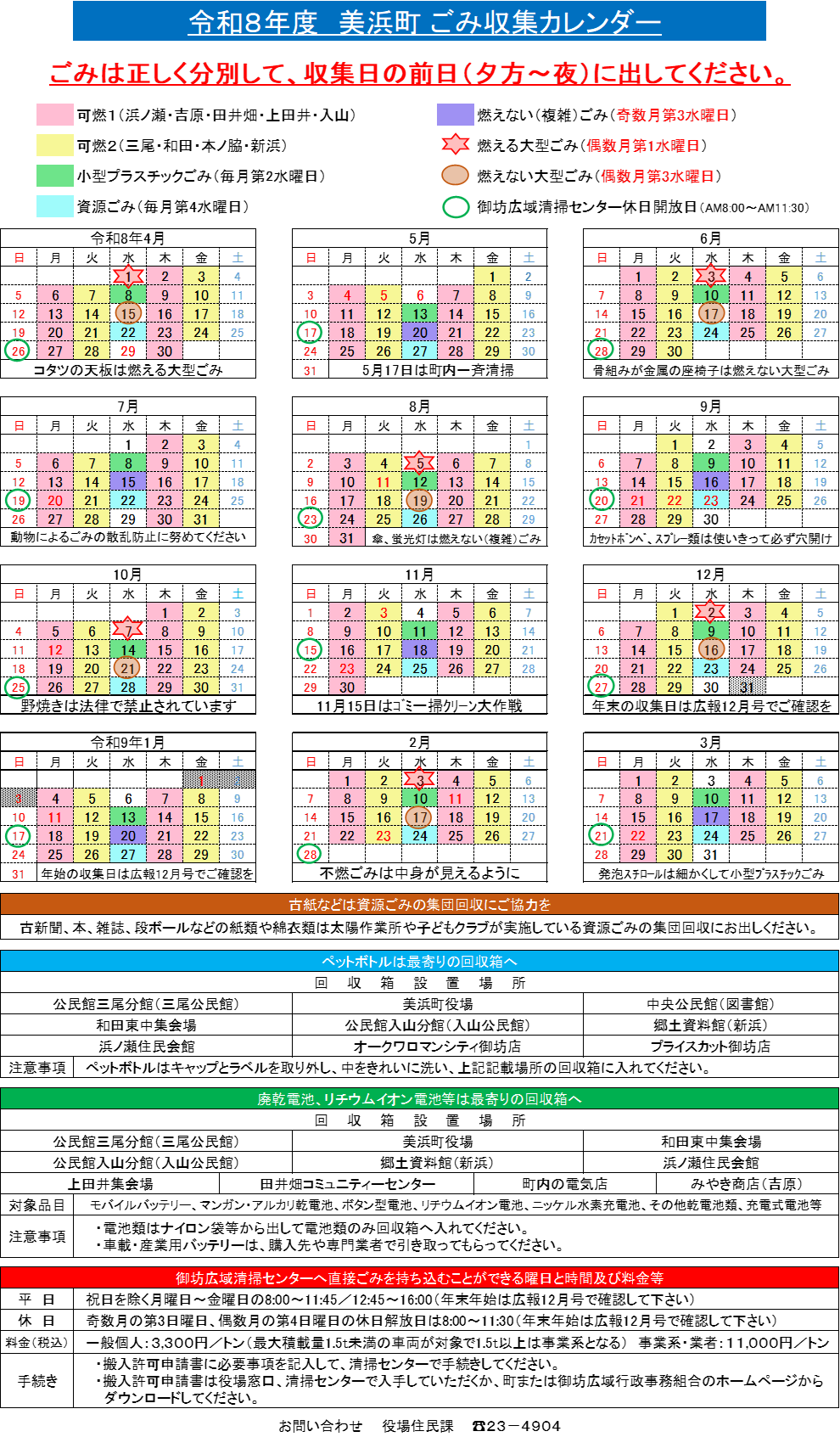 ごみ収集カレンダー(R8).png