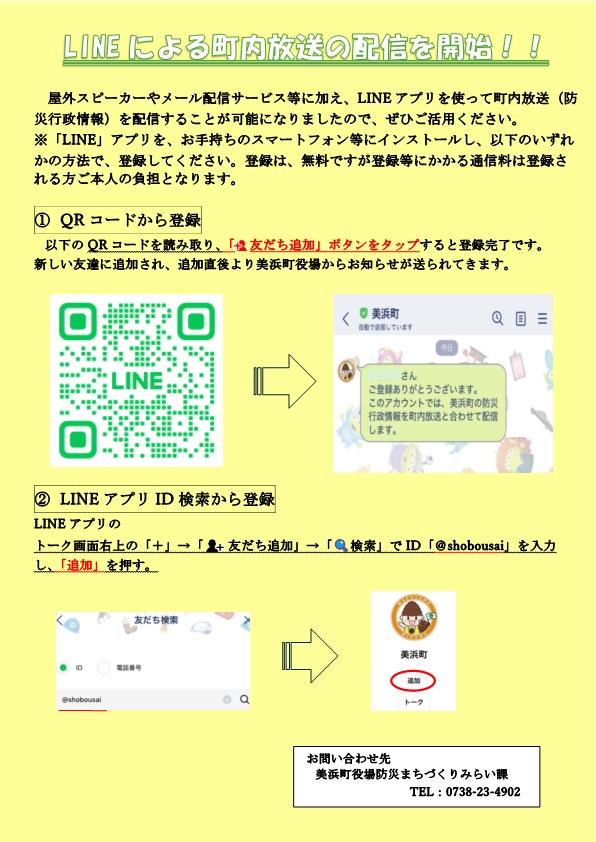 ライン町内放送